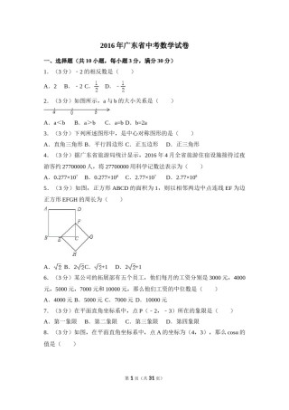 2016年广东省中考数学试卷（含解析版）.doc