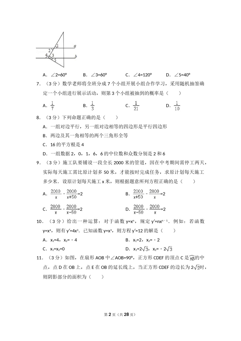 2016年广东省深圳市中考数学试卷（含解析版）.doc_第2页