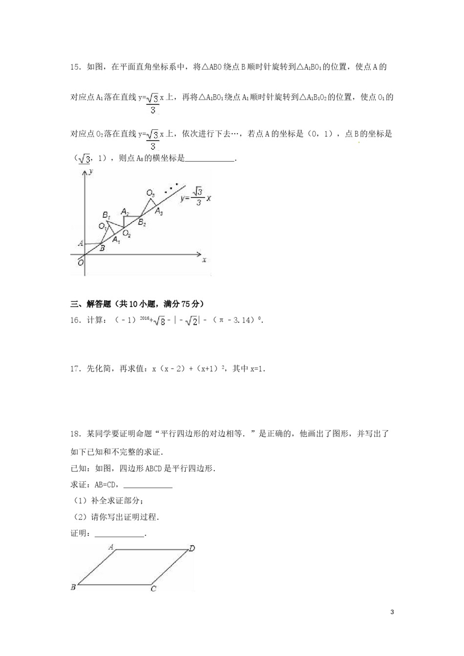 2016年广东省茂名市中考数学试卷（含解析版）.doc_第3页