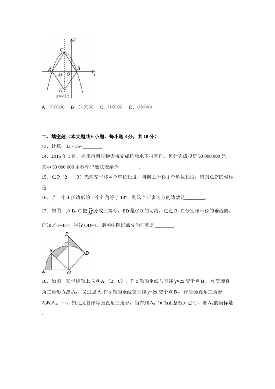 2016年广西省梧州市中考数学试卷（含解析版）.doc_第3页