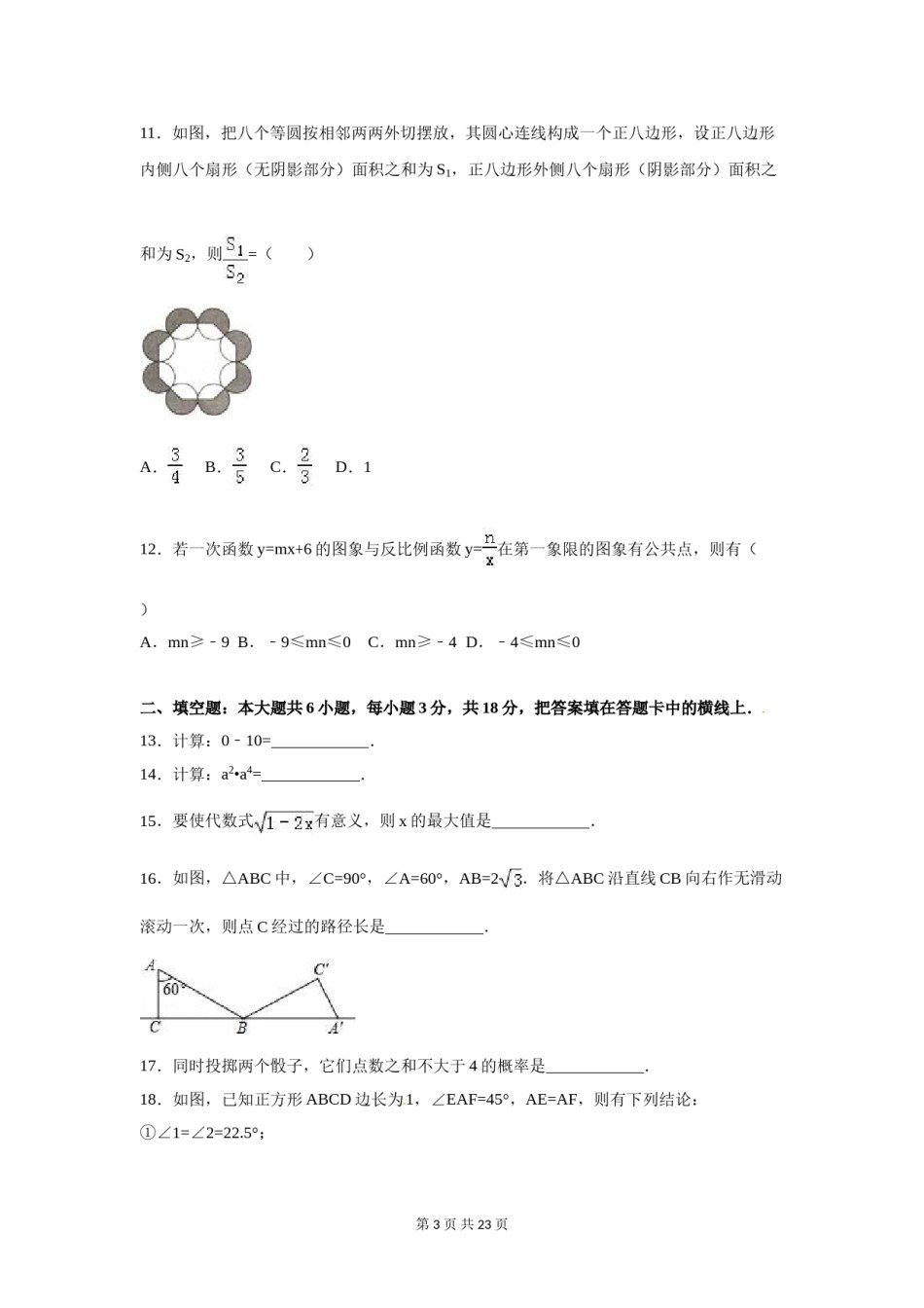 2016年广西省玉林市、防城港市、崇左市中考数学试卷（含解析版）.doc_第3页