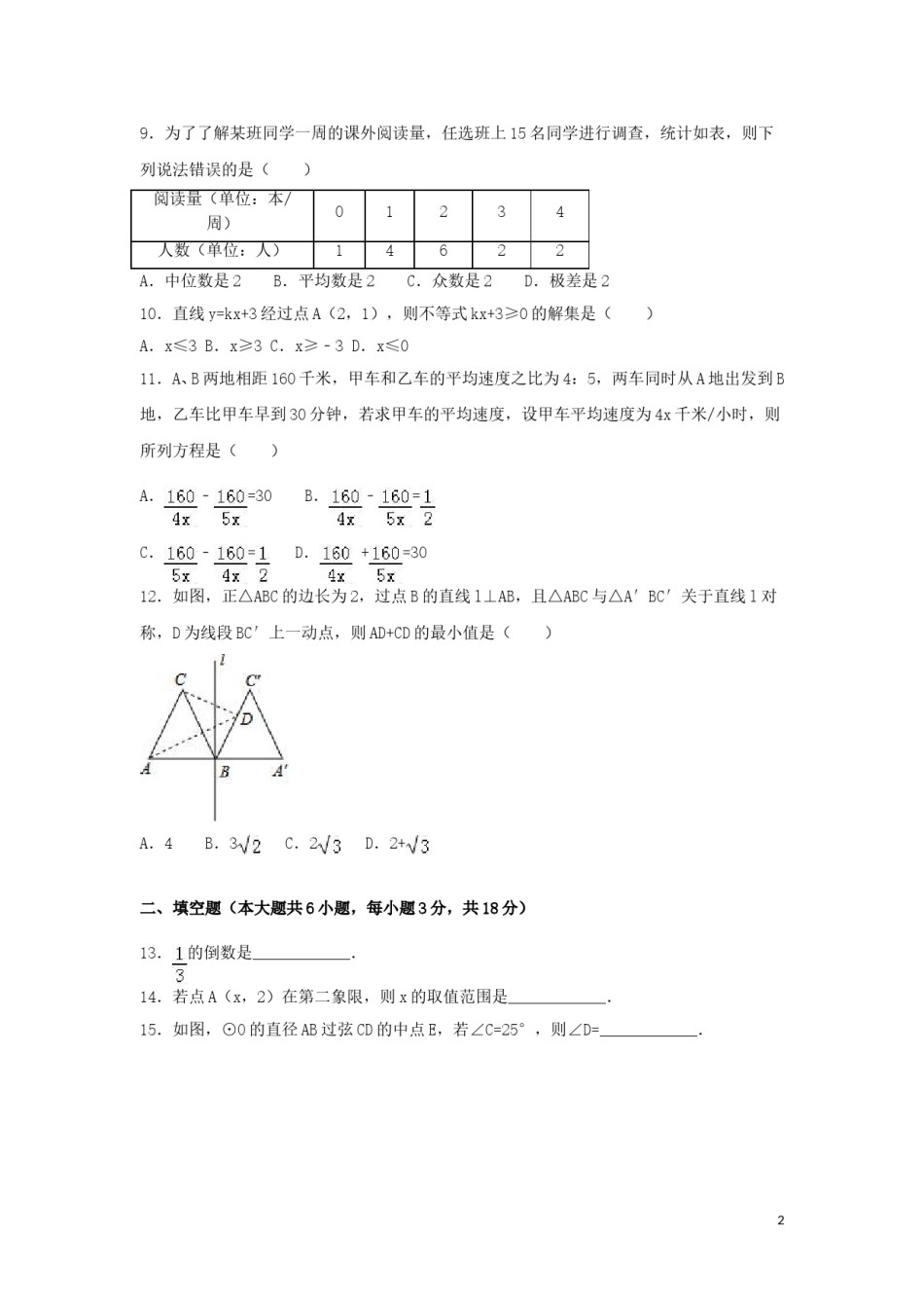 2016年广西省百色市中考数学试卷（含解析版）.doc_第2页
