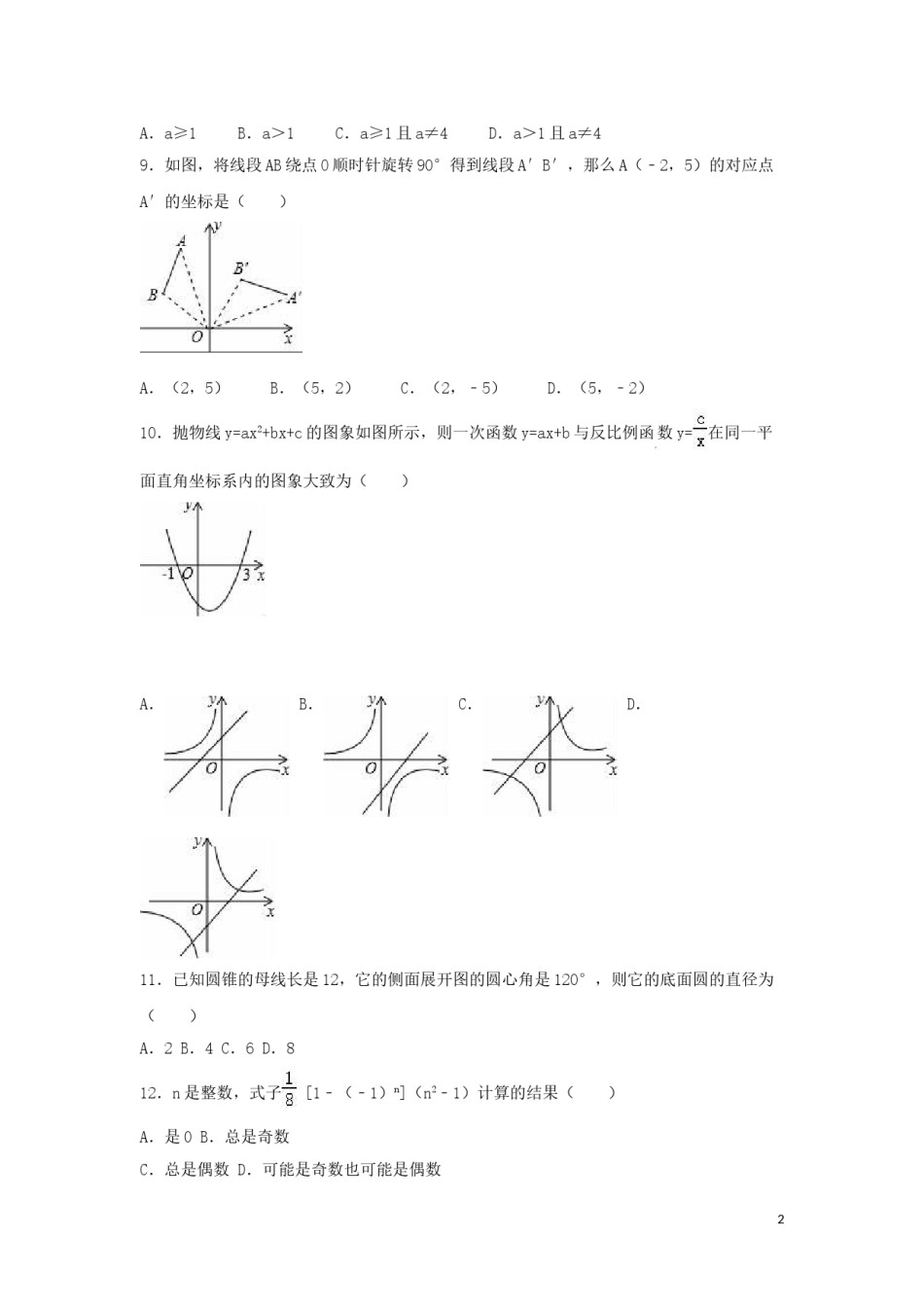 2016年广西省贺州市中考数学试卷（含解析版）.doc_第2页