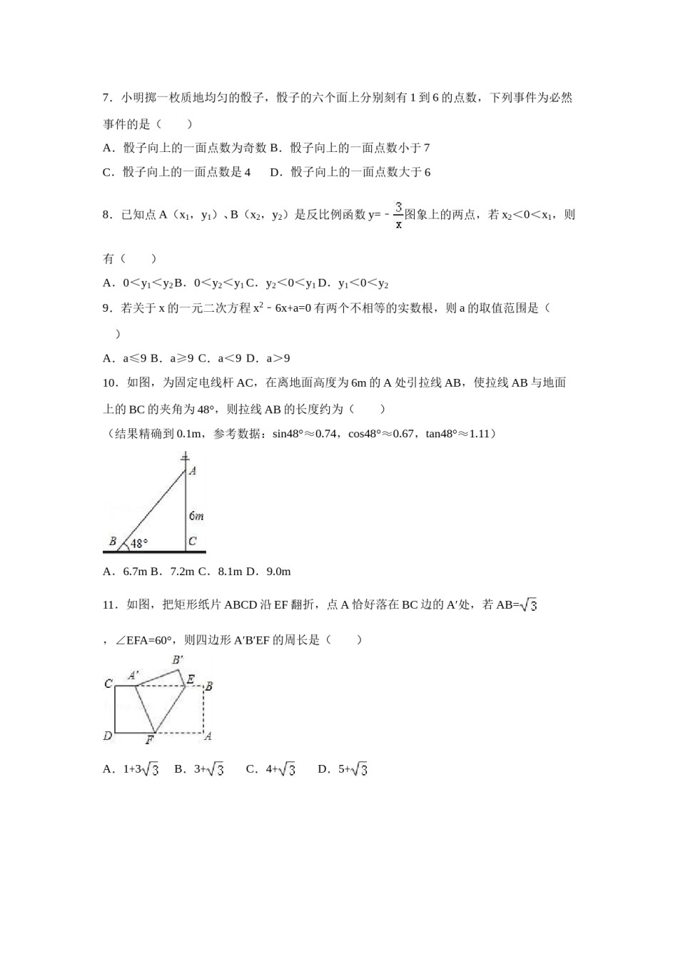 2016年广西省钦州市中考数学试卷（含解析版）.doc_第2页