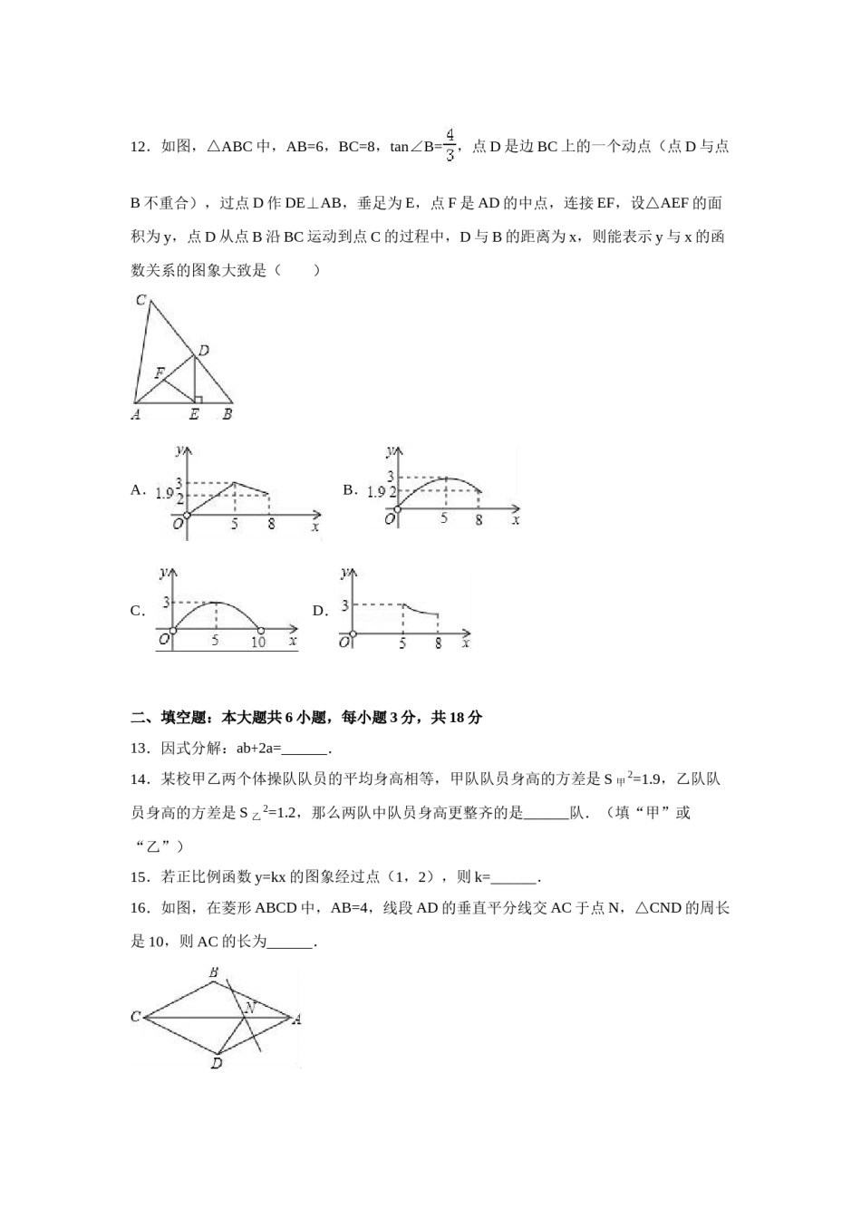 2016年广西省钦州市中考数学试卷（含解析版）.doc_第3页