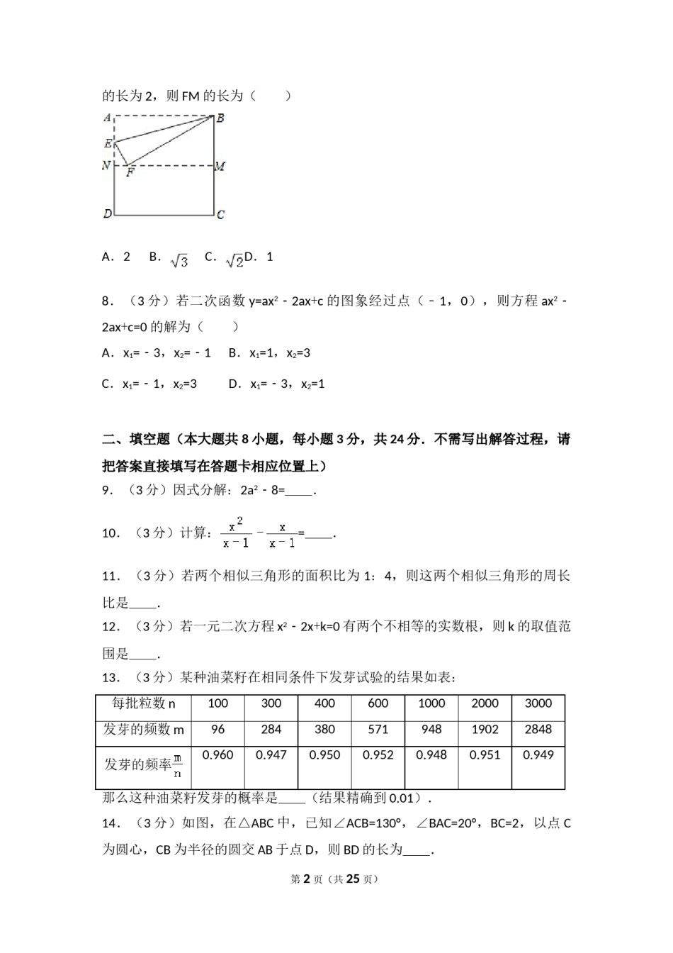 2016年江苏省宿迁市中考数学试卷（含解析版）.doc_第2页