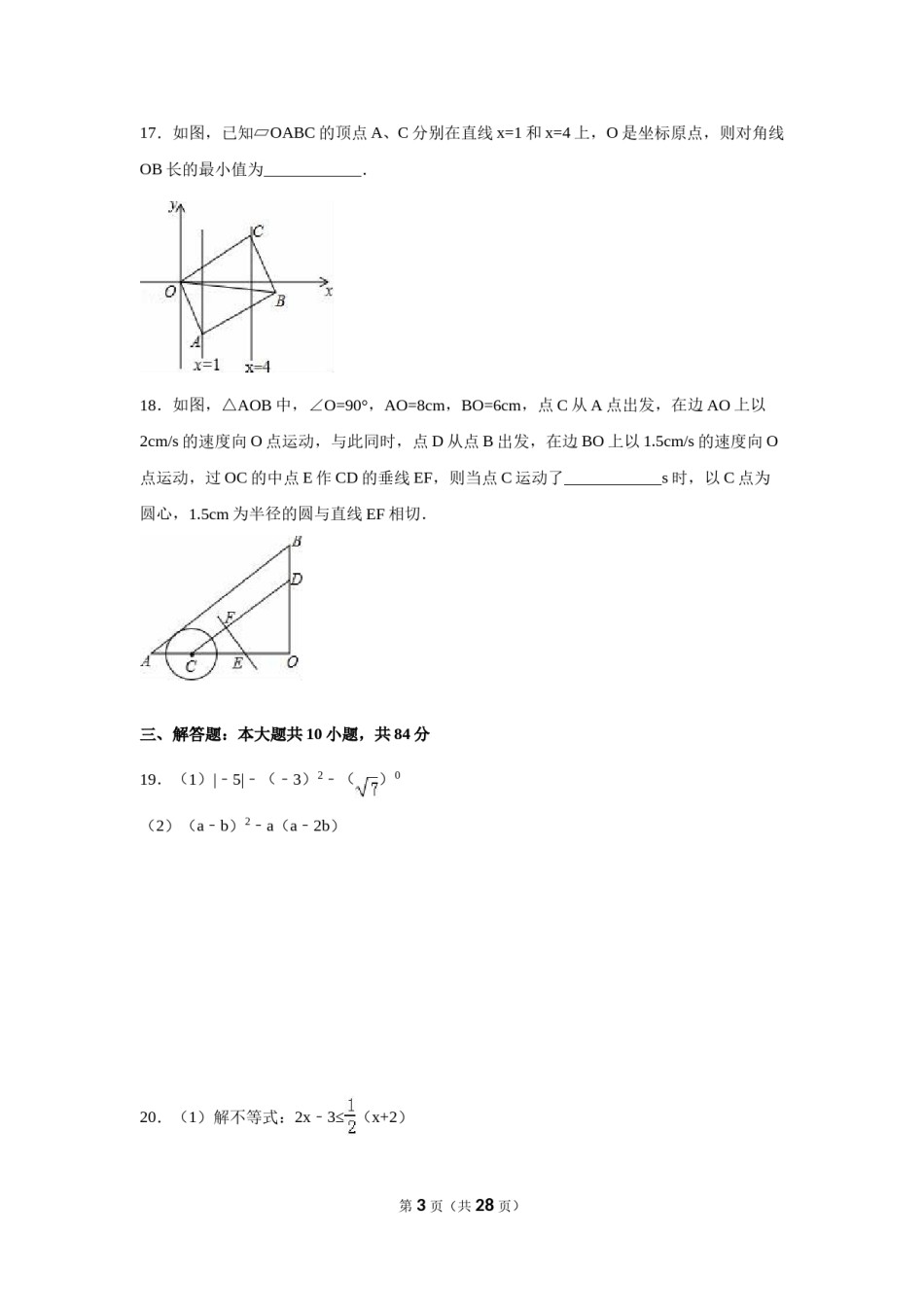 2016年江苏省无锡市中考数学试卷（含解析版）.doc_第3页