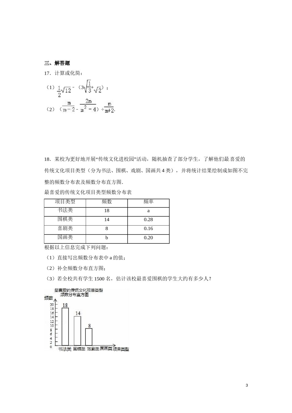 2016年江苏省泰州市中考数学试卷（含解析版）.doc_第3页