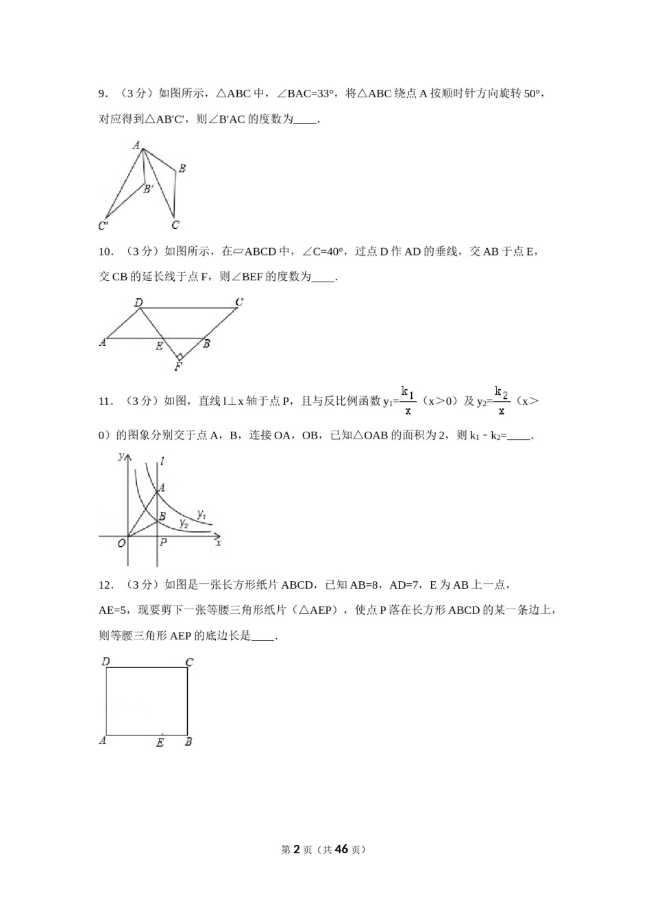 2016年江西省中考数学试卷（含解析版）.doc_第2页