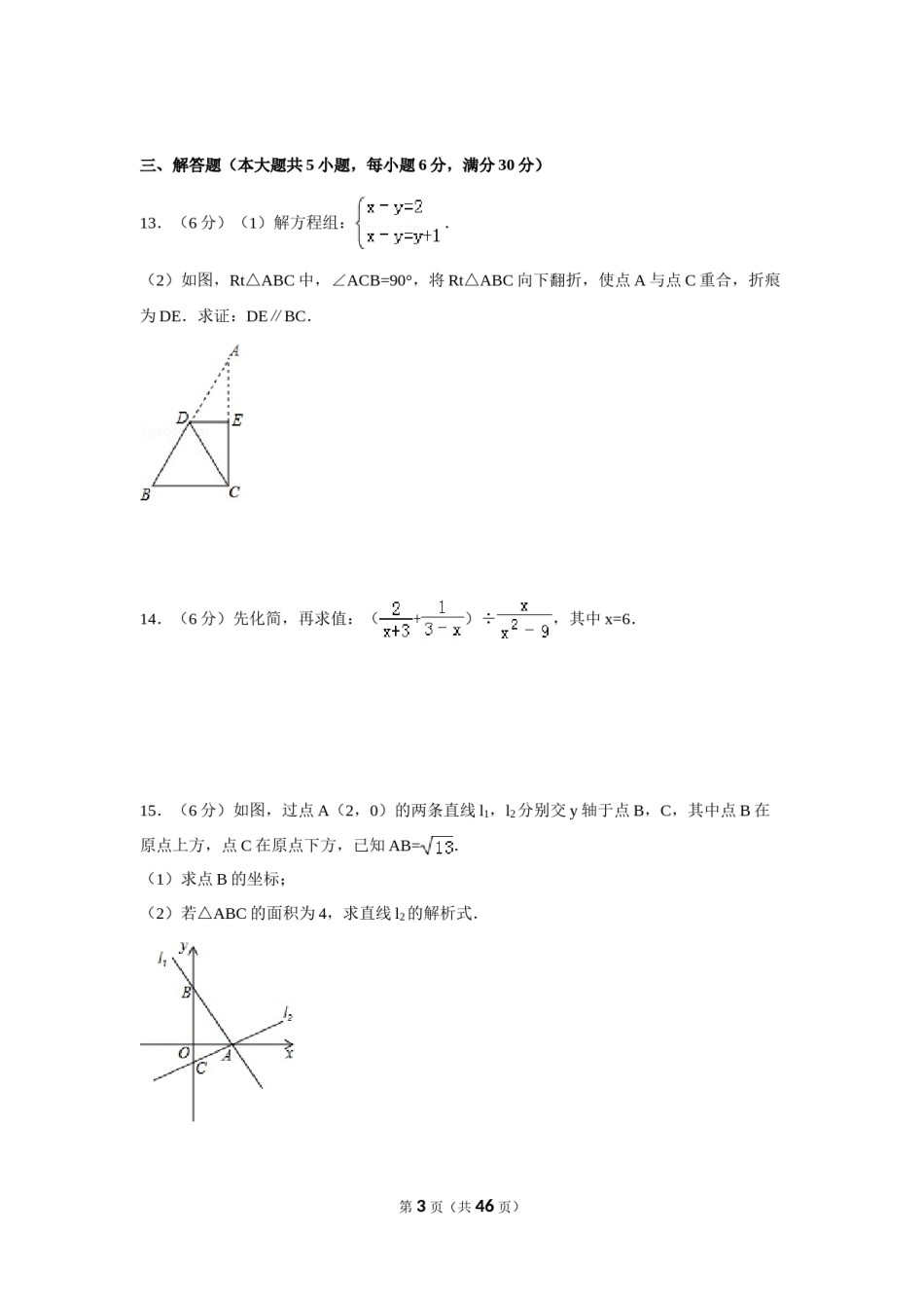2016年江西省中考数学试卷（含解析版）.doc_第3页