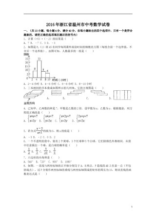 2016年浙江省温州市中考数学试卷（含解析版）.doc