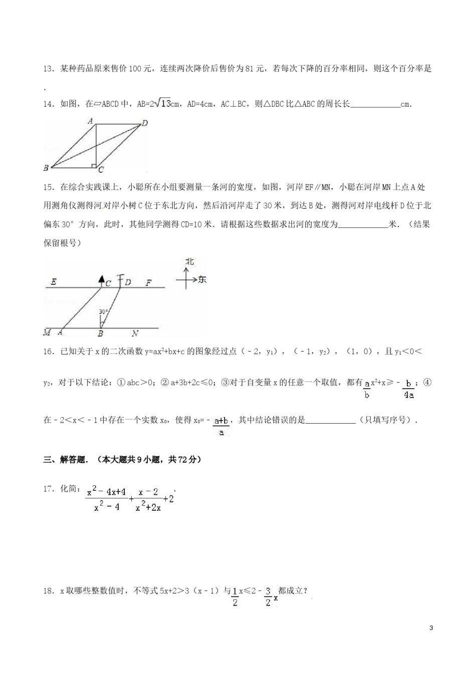 2016年湖北省十堰市中考数学试卷（含解析版）.doc_第3页