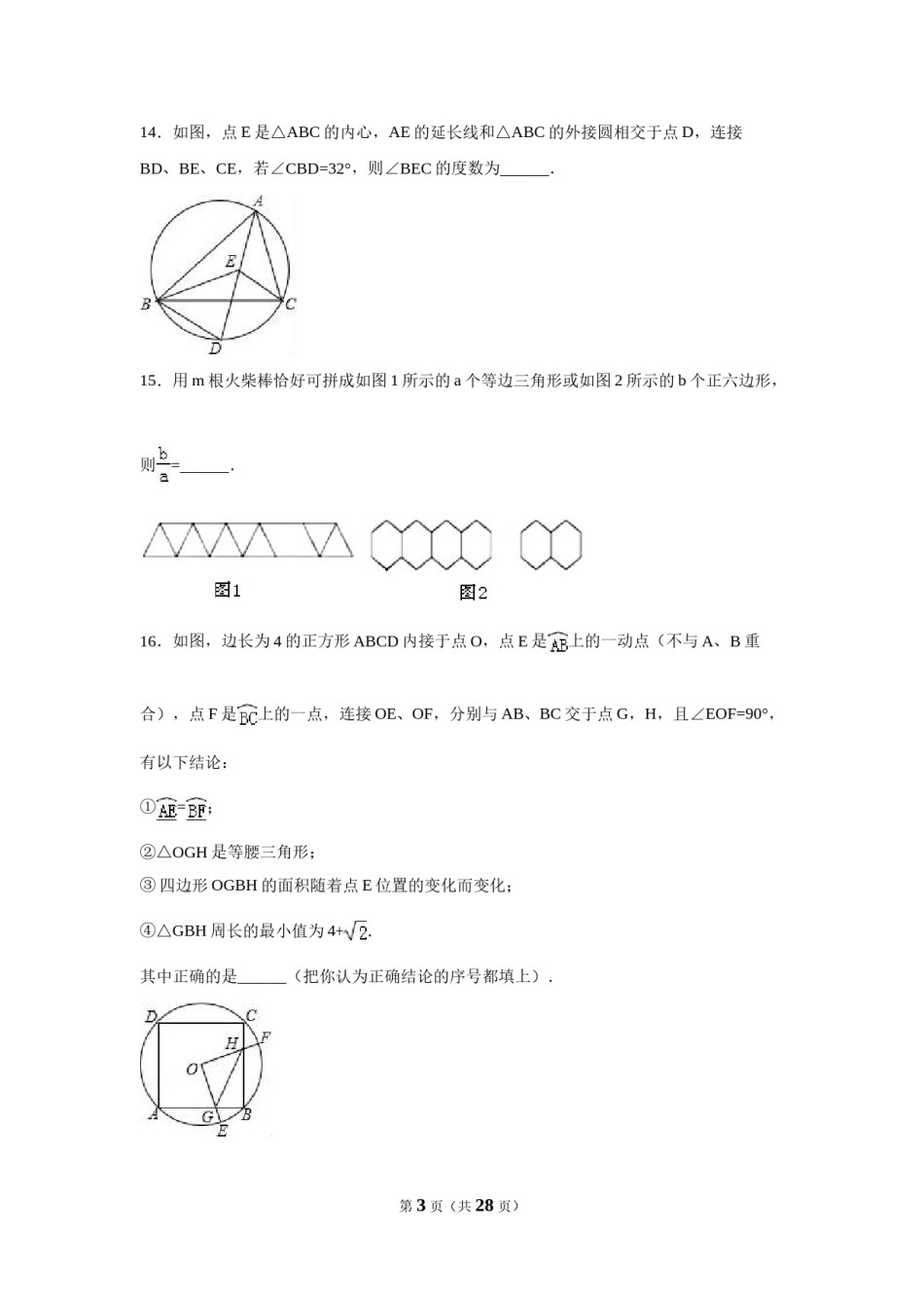 2016年湖北省咸宁市中考数学试卷（含解析版）.doc_第3页