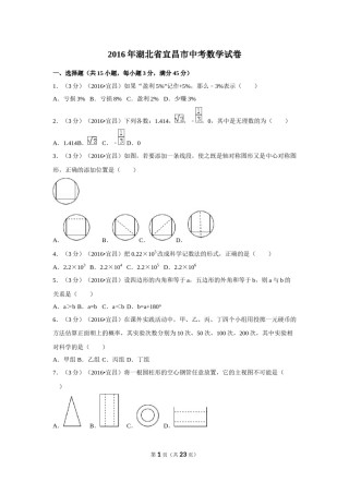 2016年湖北省宜昌市中考数学试卷（含解析版）.doc
