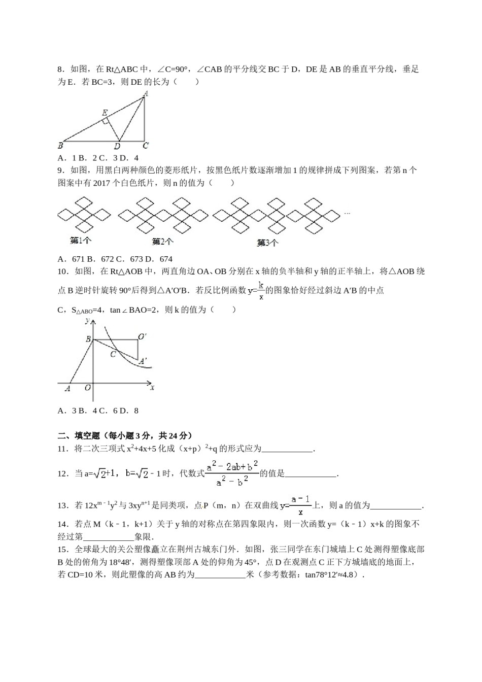 2016年湖北省荆州市中考数学试卷（含解析版）.doc_第2页