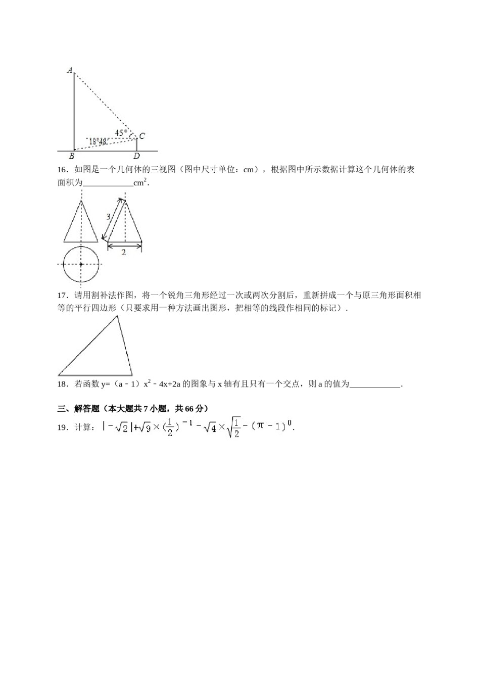 2016年湖北省荆州市中考数学试卷（含解析版）.doc_第3页