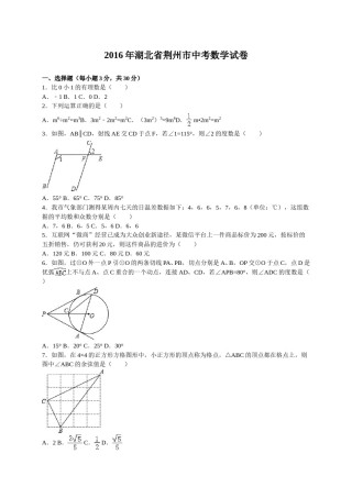 2016年湖北省荆州市中考数学试卷（含解析版）.doc