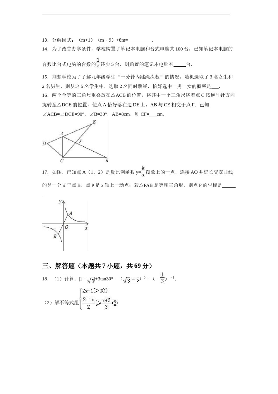 2016年湖北省荆门市中考数学试卷（含解析版）.doc_第3页