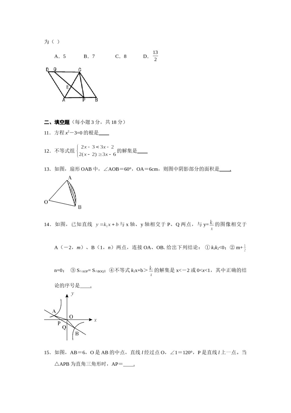 2016年湖北省鄂州市中考数学试卷（含解析版）.doc_第3页