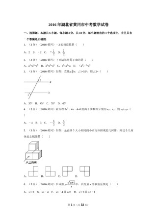 2016年湖北省黄冈市中考数学试卷（含解析版）.doc