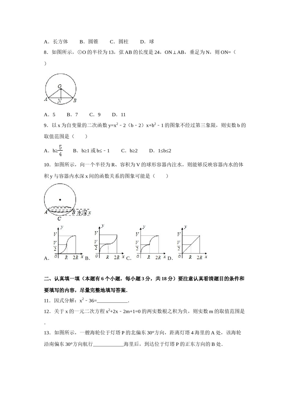 2016年湖北省黄石市中考数学试卷（含解析版）.doc_第2页