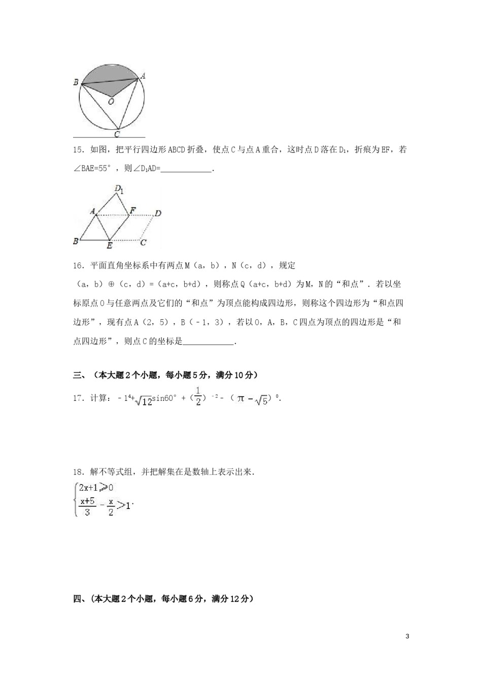 2016年湖南省常德市中考数学试卷（含解析版）.doc_第3页