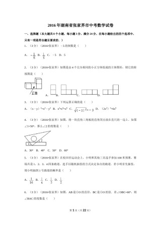2016年湖南省张家界市中考数学试卷（含解析版）.doc