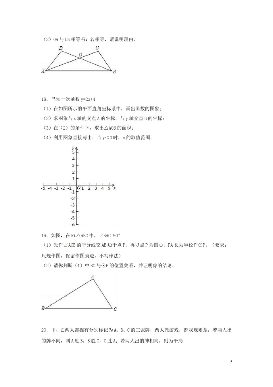 2016年湖南省怀化市中考数学试卷（含解析版）.doc_第2页