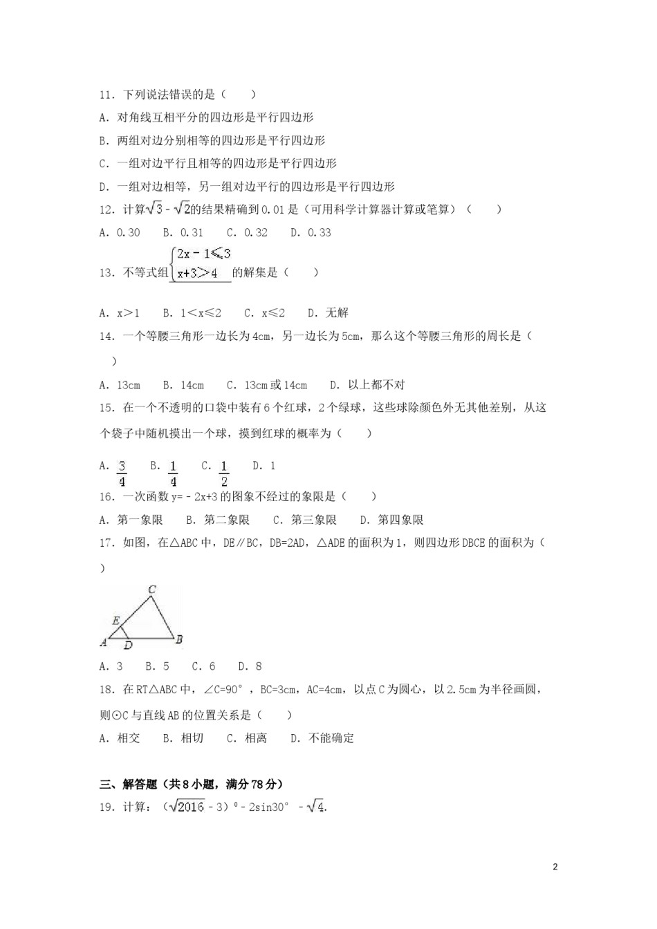 2016年湖南省湘西州中考数学试卷（含解析版）.doc_第2页