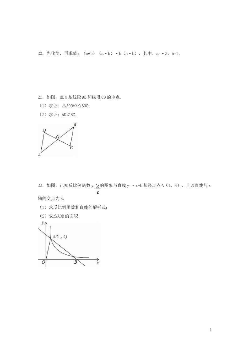 2016年湖南省湘西州中考数学试卷（含解析版）.doc_第3页