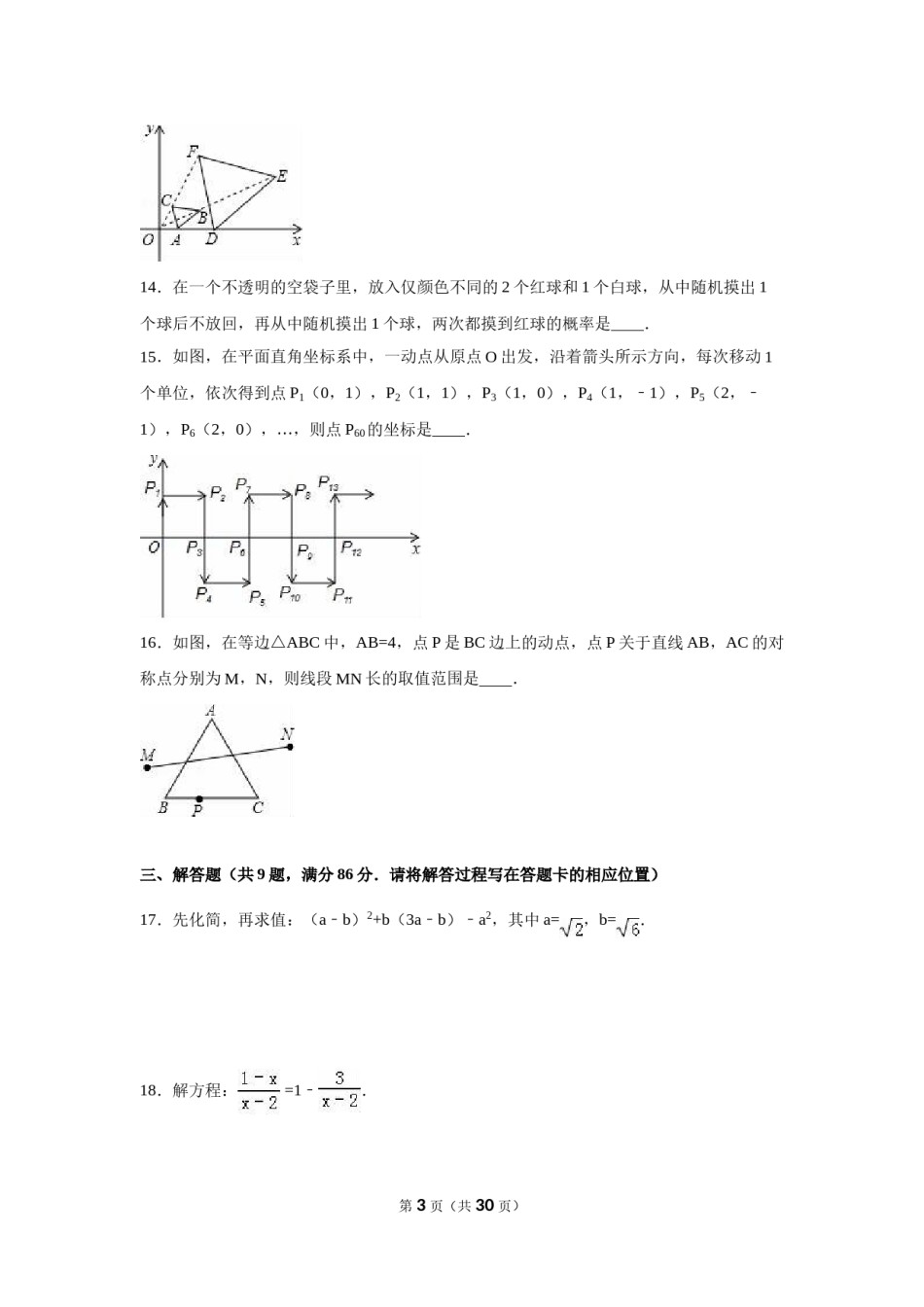 2016年福建省三明市中考数学试卷（含解析版）.doc_第3页