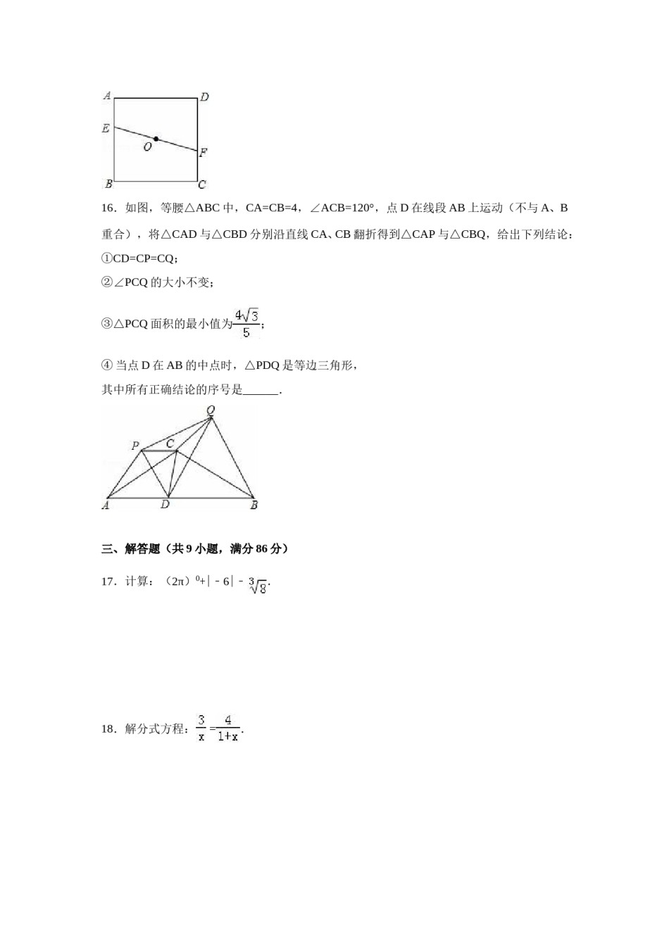 2016年福建省南平市中考数学试卷（含解析版）.doc_第3页