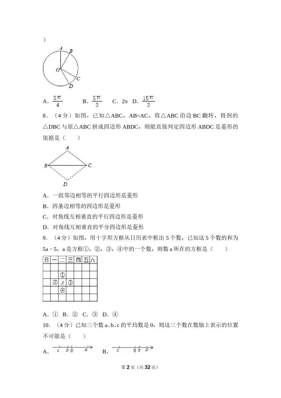 2016年福建省宁德市中考数学试卷（含解析版）.doc_第2页