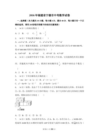 2016年福建省宁德市中考数学试卷（含解析版）.doc