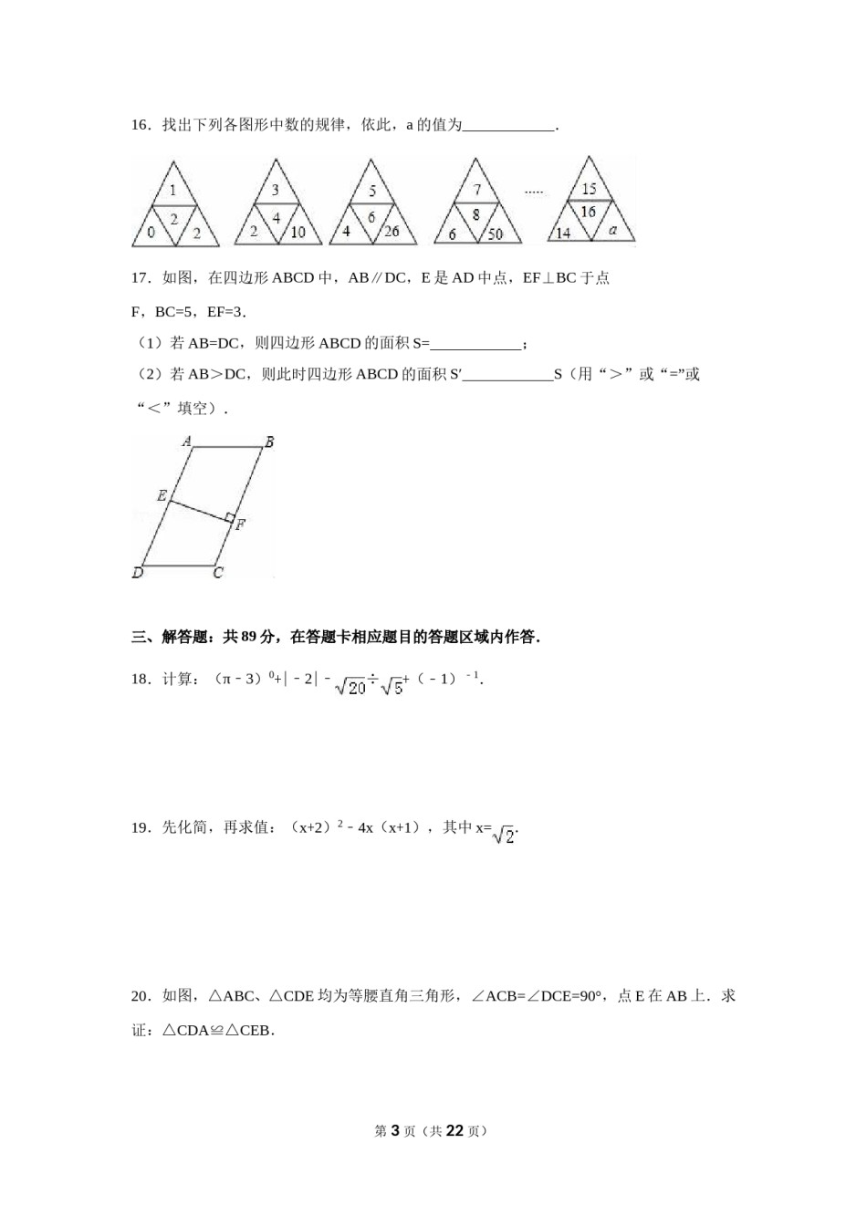 2016年福建省泉州市中考数学试卷（含解析版）.doc_第3页