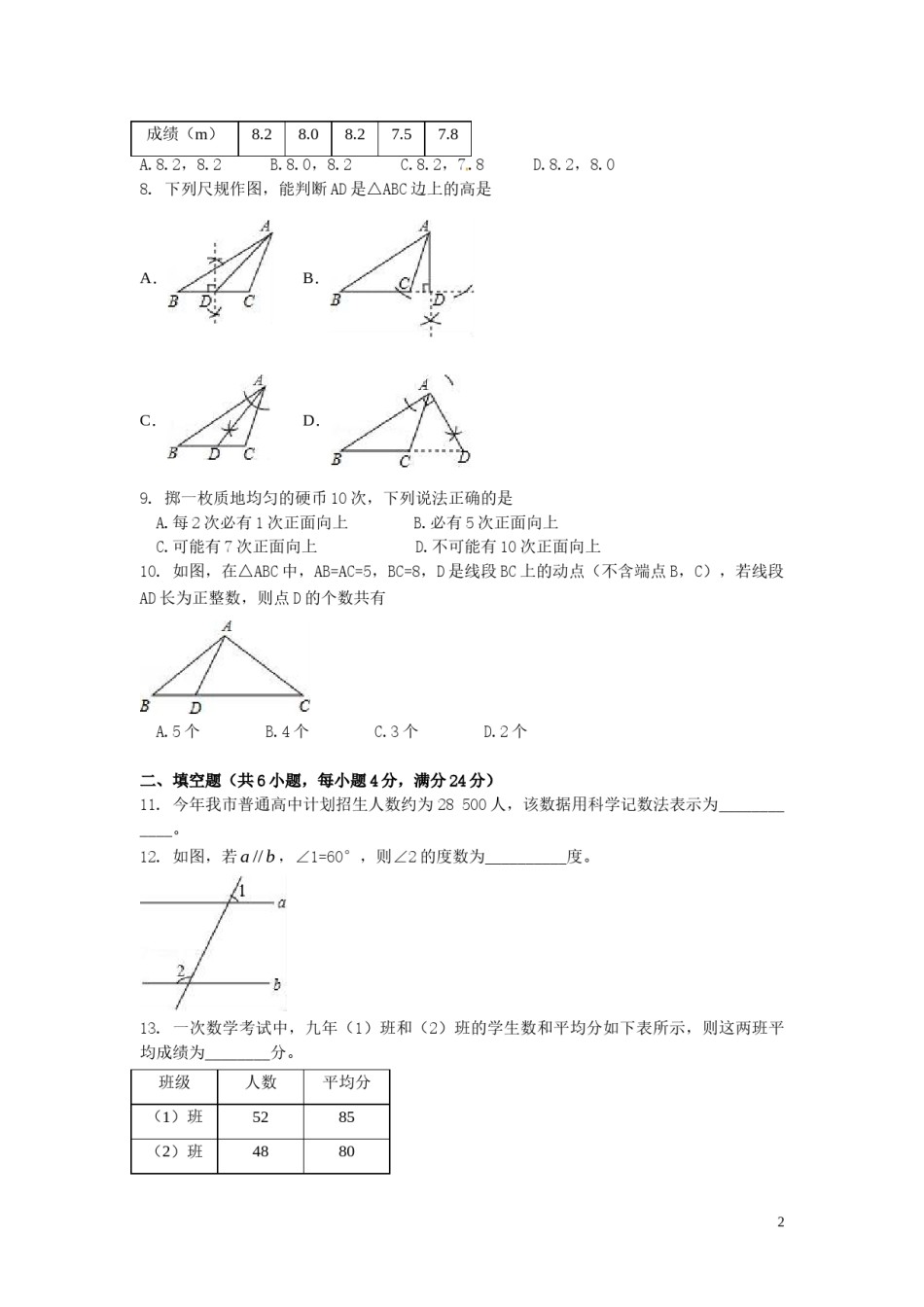 2016年福建省漳州市中考数学试卷（含解析版）.doc_第2页