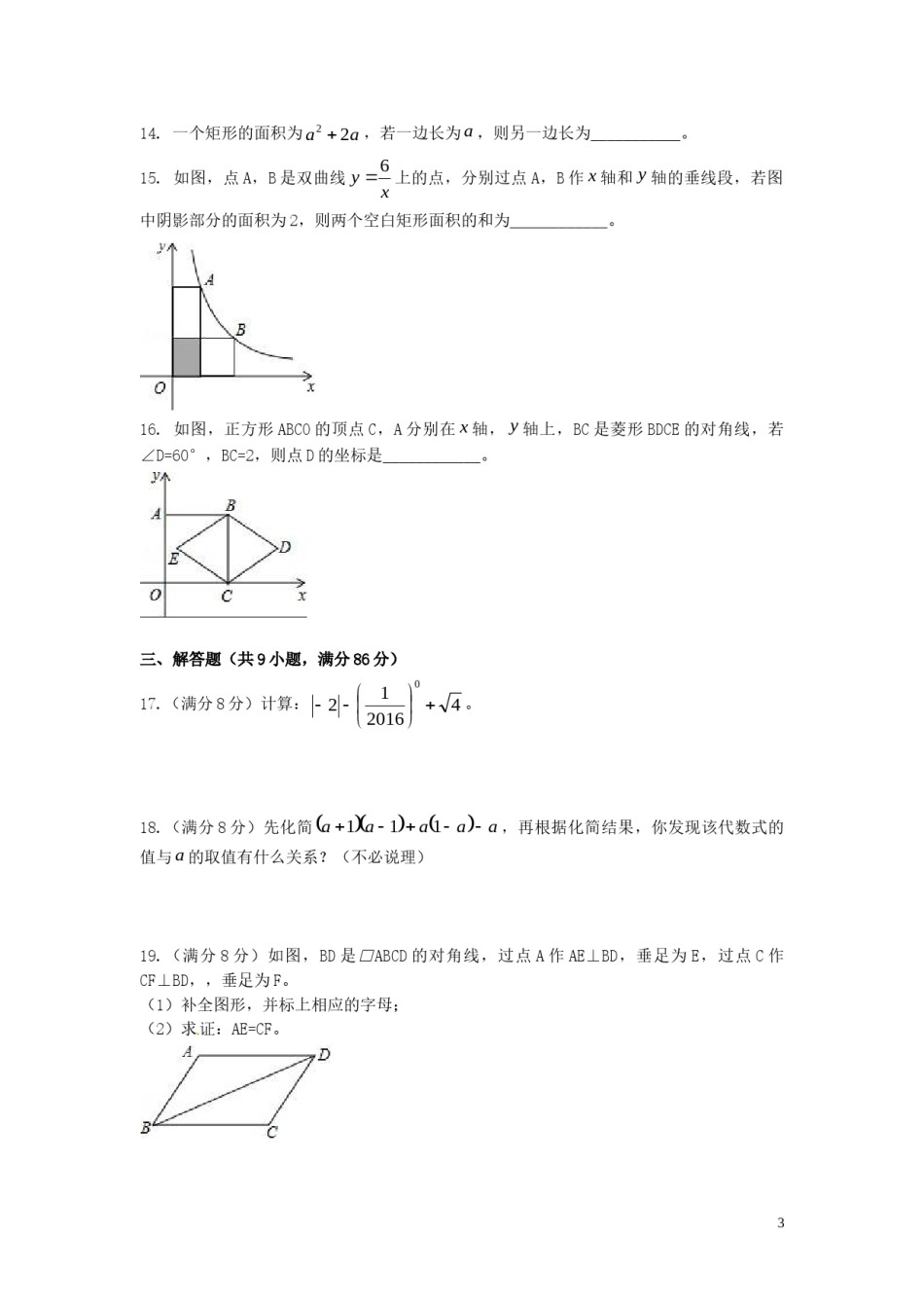 2016年福建省漳州市中考数学试卷（含解析版）.doc_第3页