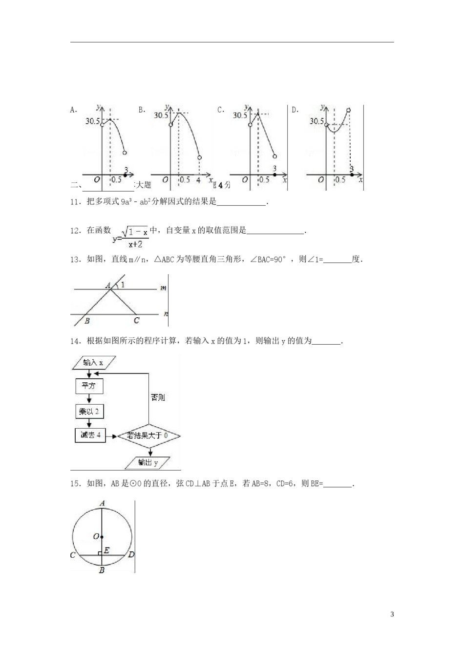2016年贵州省安顺市中考数学试卷（含解析版）.doc_第3页