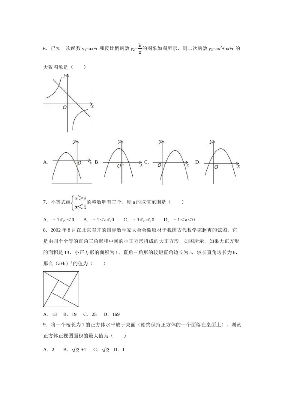 2016年贵州省黔东南州中考数学试卷（含解析版）.doc_第2页