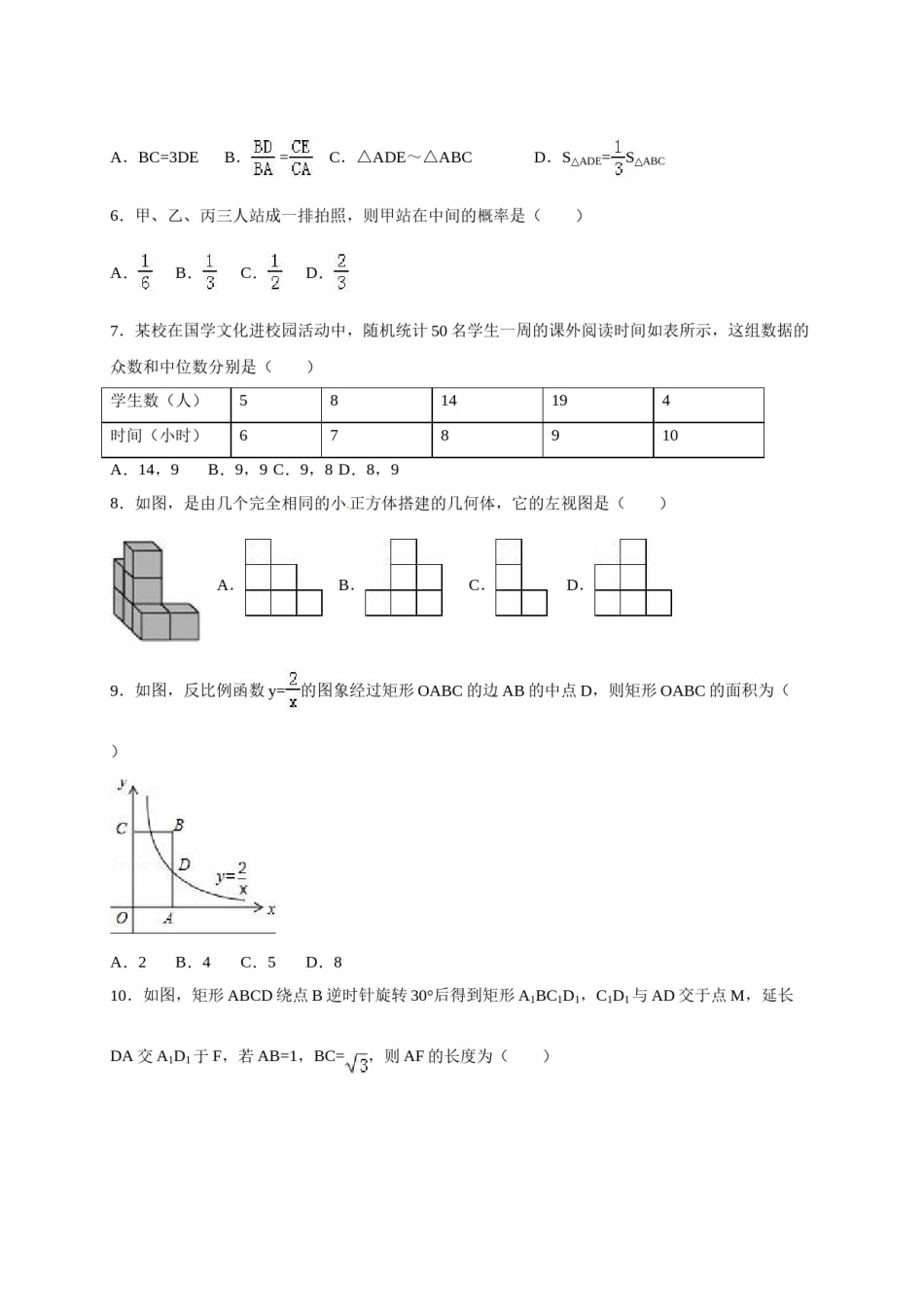 2016年贵州省黔西南州中考数学试卷（含解析版）.doc_第1页