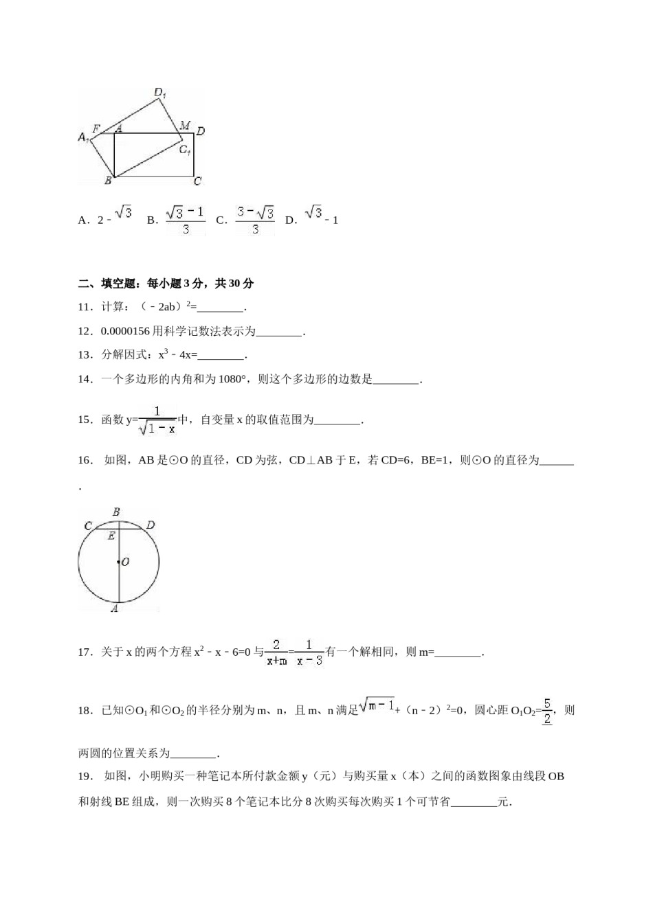 2016年贵州省黔西南州中考数学试卷（含解析版）.doc_第2页