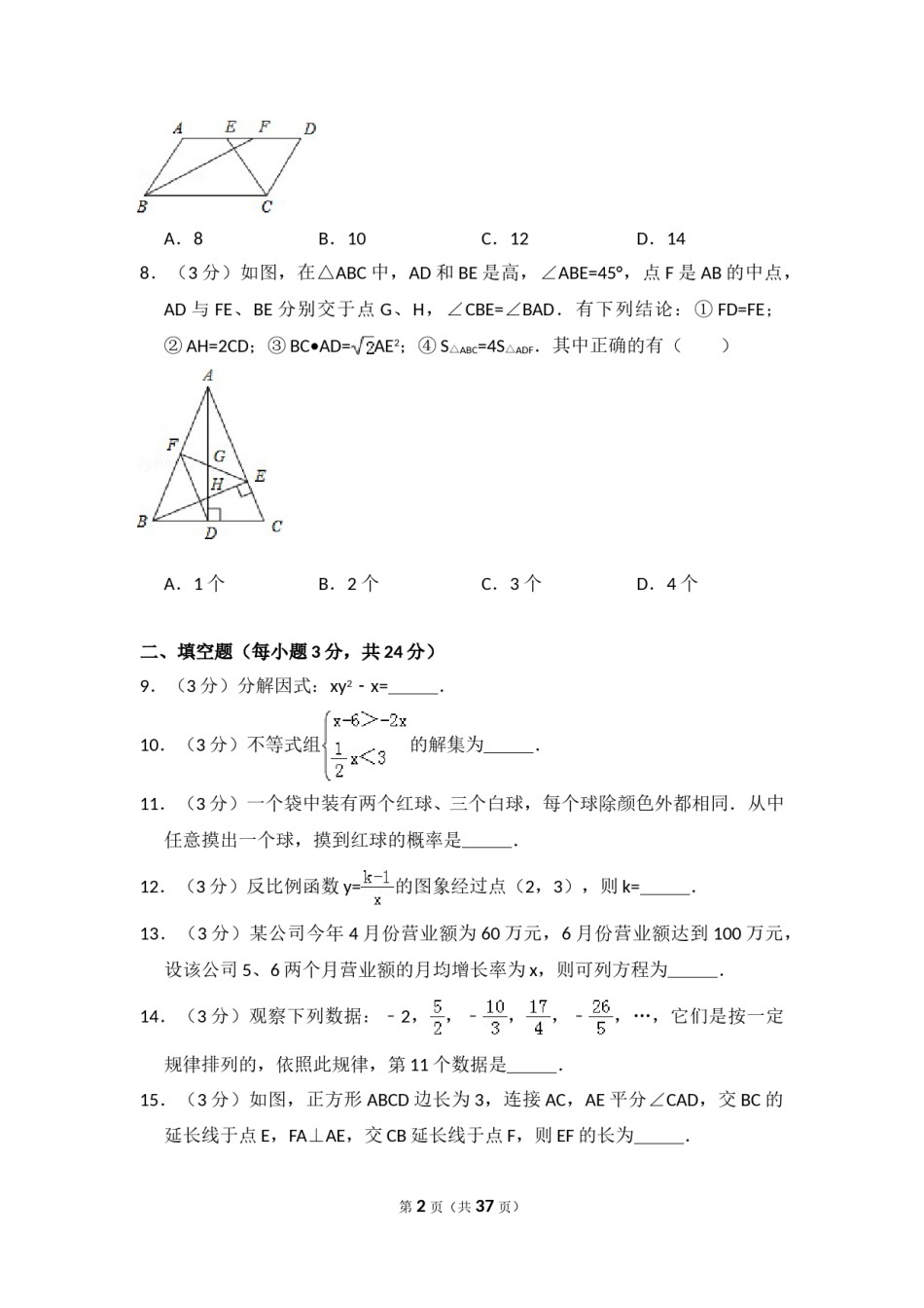 2016年辽宁省丹东市中考数学试卷（含解析版）.doc_第2页