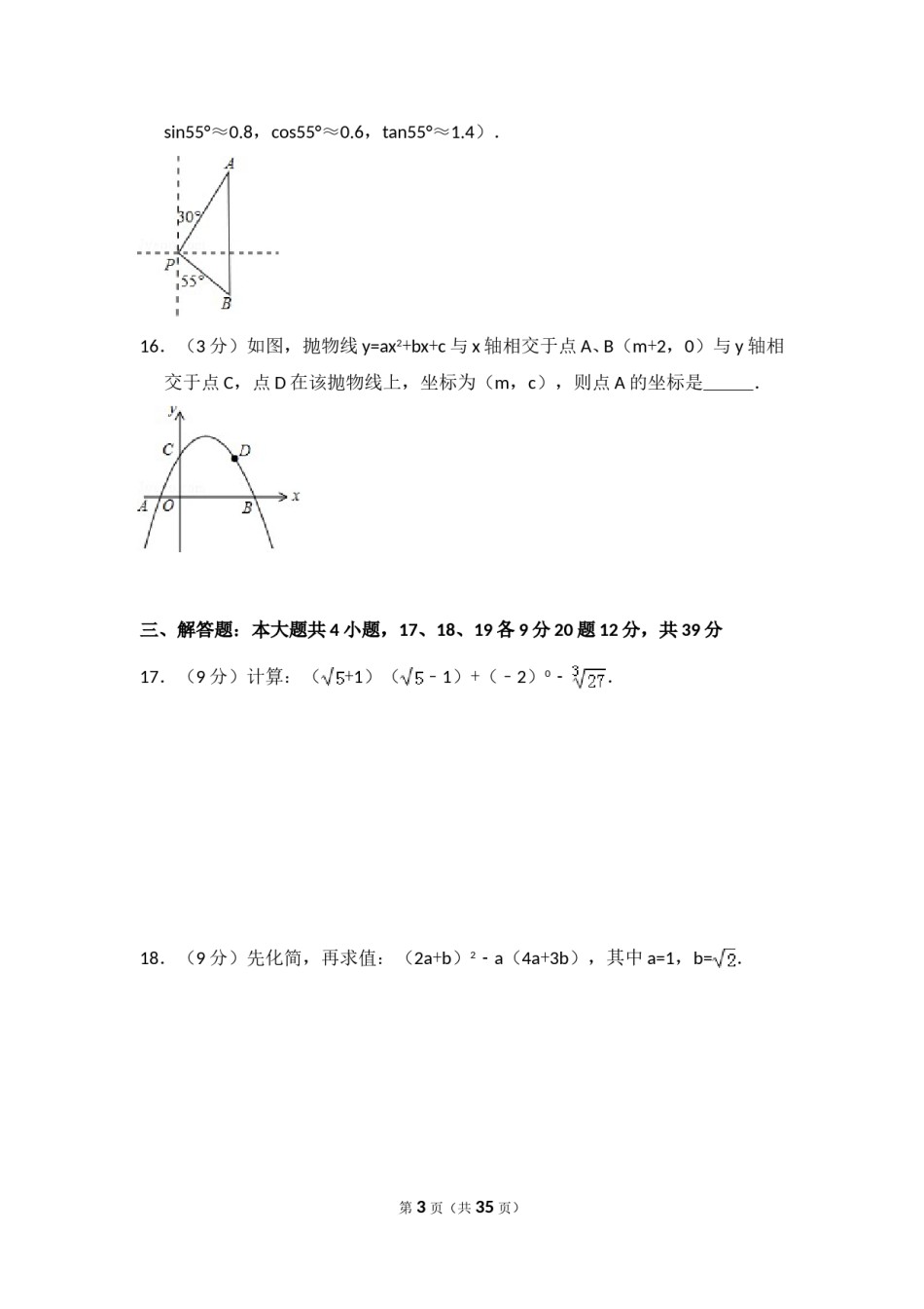 2016年辽宁省大连市中考数学试卷（含解析版）.doc_第3页