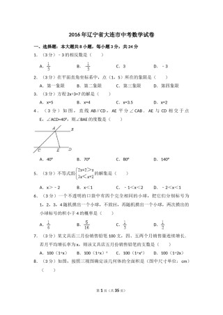 2016年辽宁省大连市中考数学试卷（含解析版）.doc