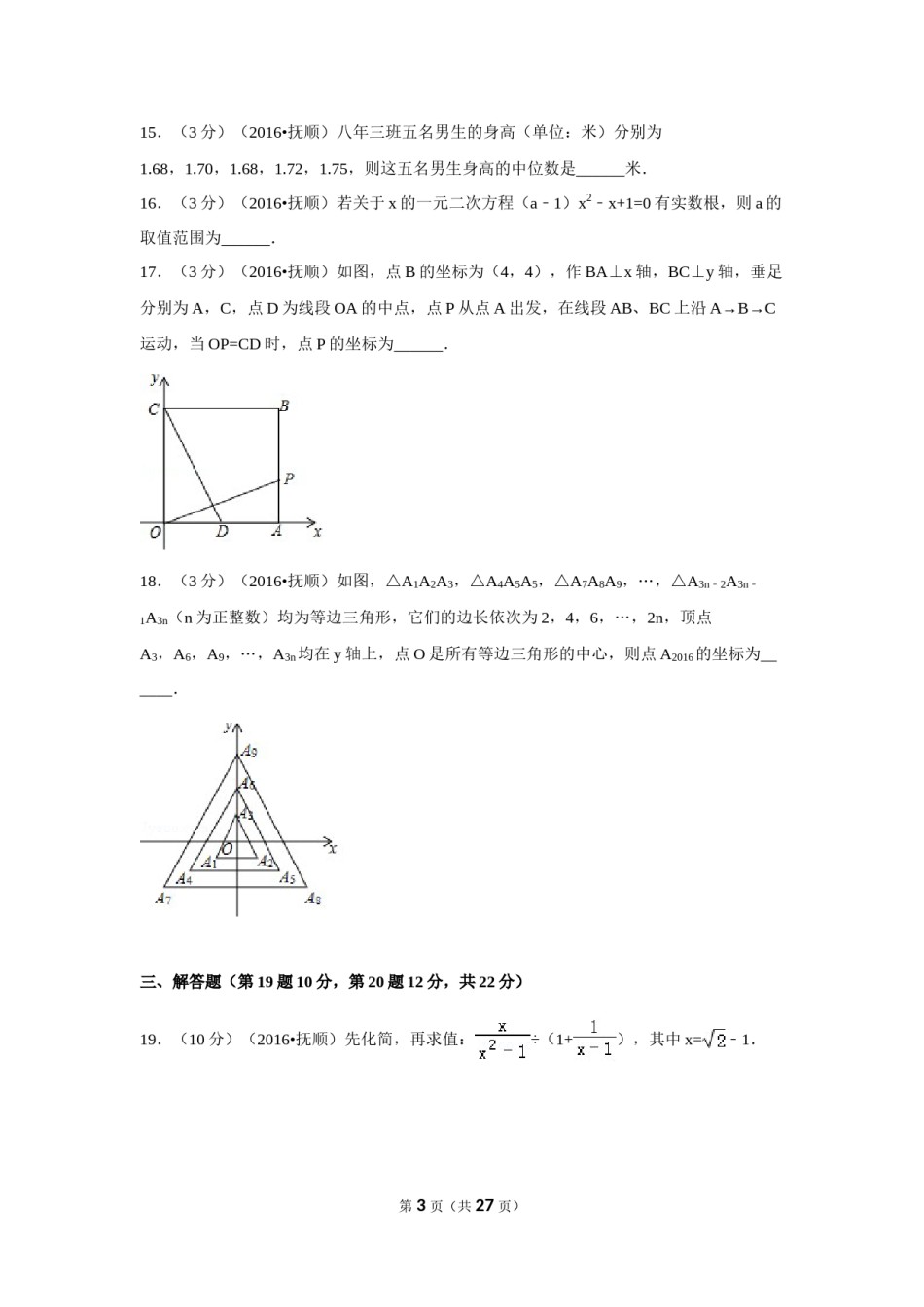 2016年辽宁省抚顺市中考数学试卷（含解析版）.doc_第3页