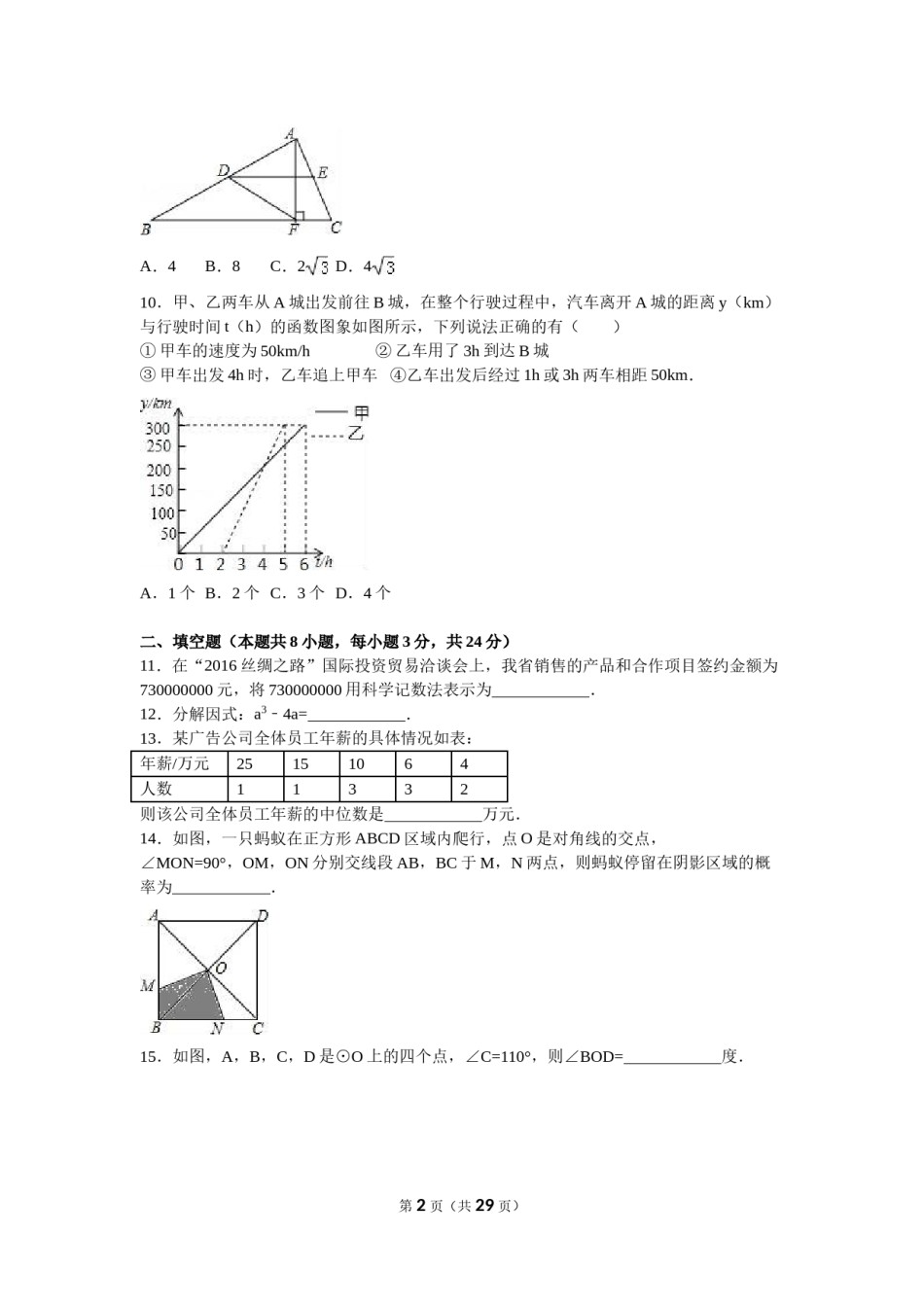 2016年辽宁省葫芦岛市中考数学试卷（含解析版）.doc_第2页