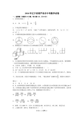2016年辽宁省葫芦岛市中考数学试卷（含解析版）.doc