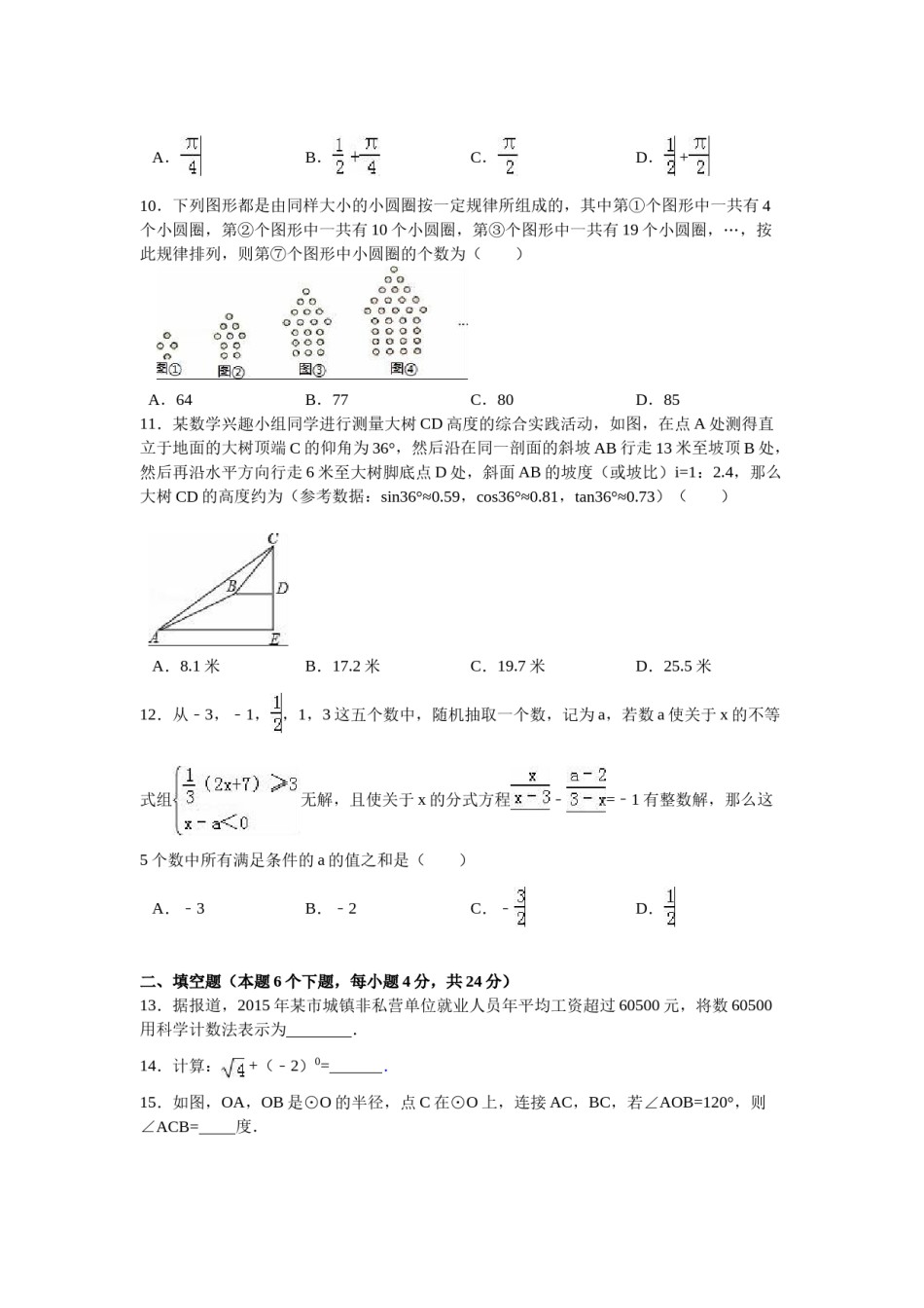 2016年重庆市中考数学试卷(A卷)（含解析版）.doc_第2页