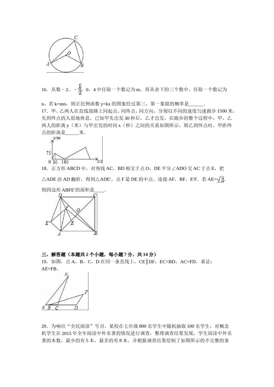 2016年重庆市中考数学试卷(A卷)（含解析版）.doc_第3页