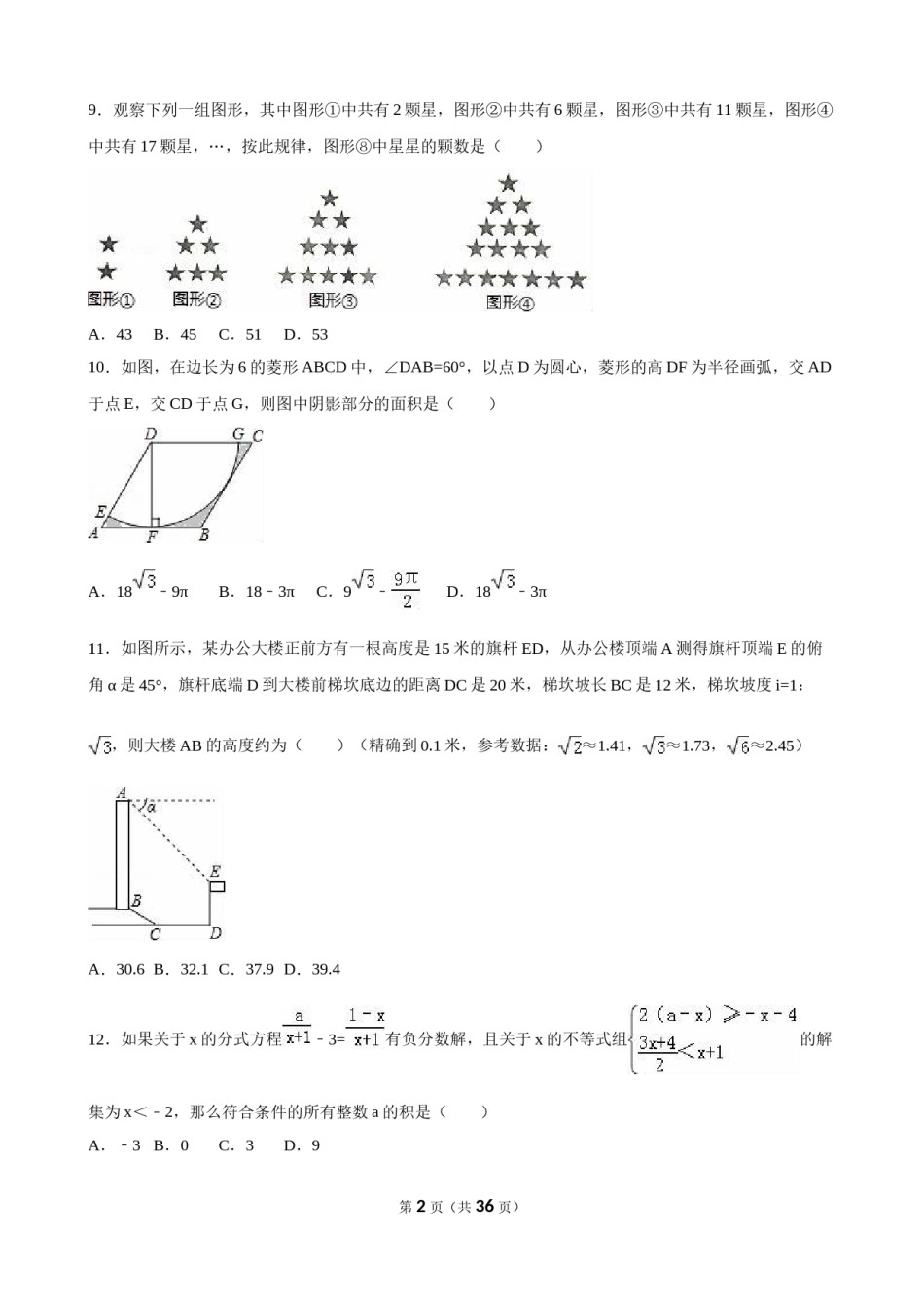 2016年重庆市中考数学试卷(B卷)（含解析版）.doc_第2页